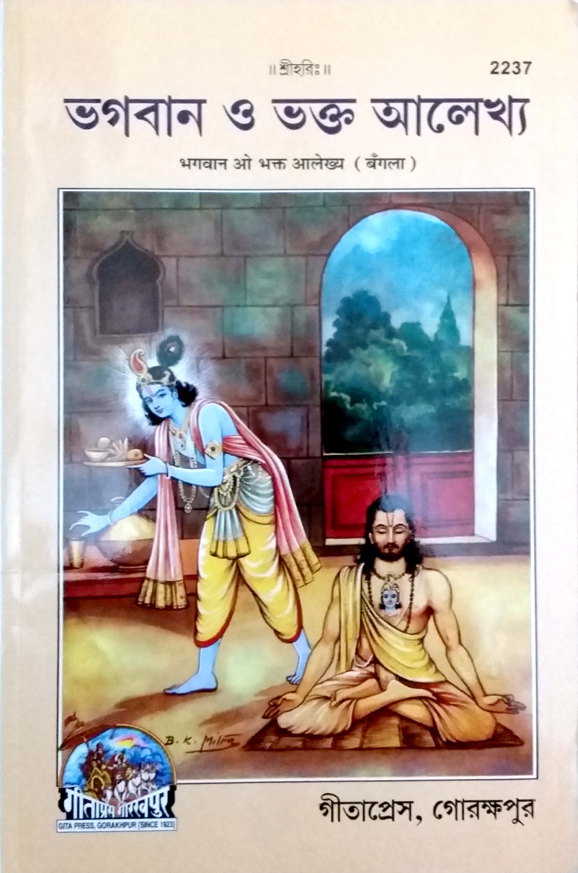 Bhagvan Obhakt Alekhya (Bangla)