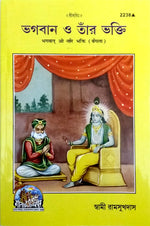 Thumbnail for Bhagvan Otanr Bhakti (Bangla) - Dista