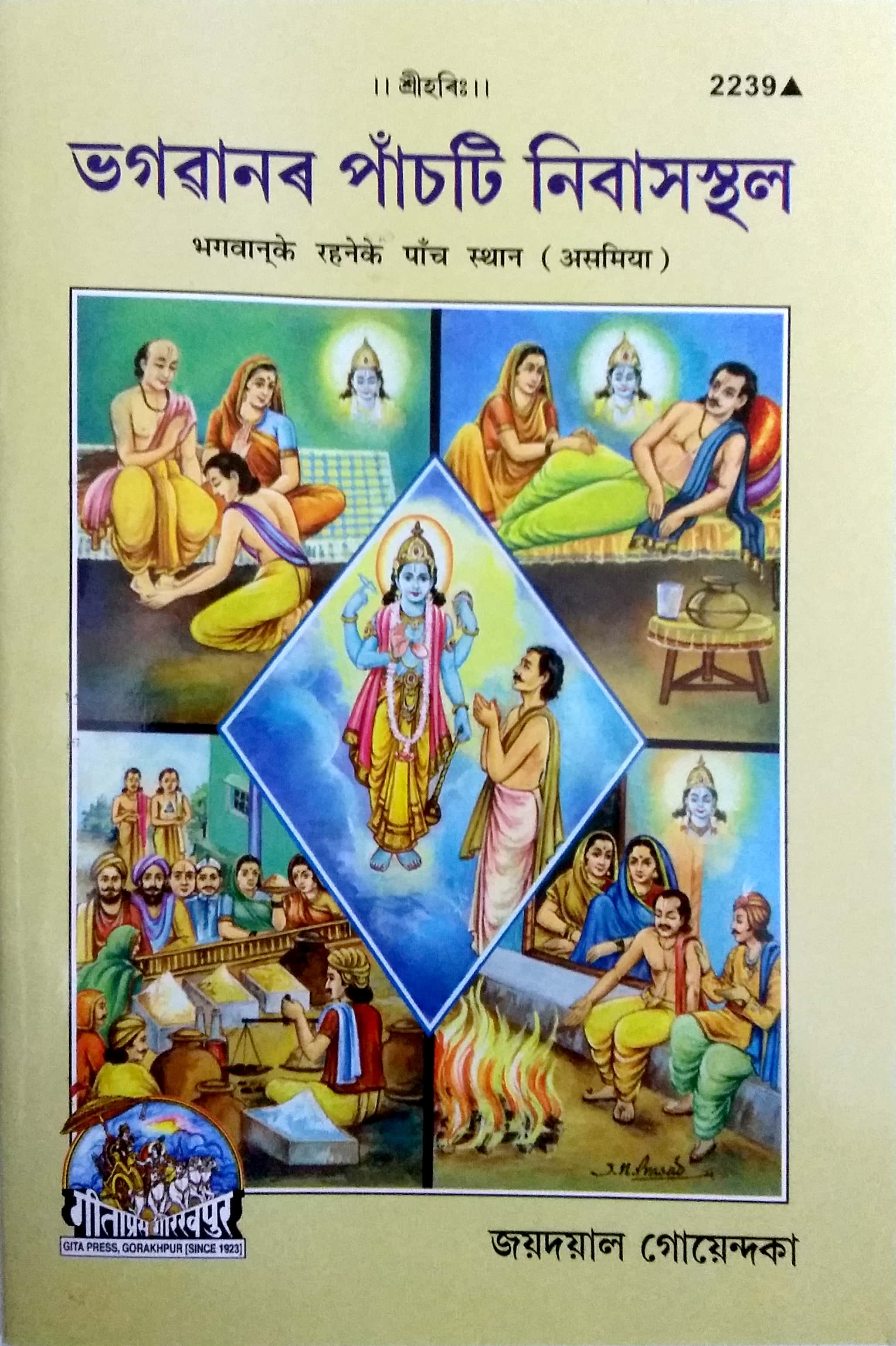 Bhagvan Ke Rahne Ke Panch Sthan (Assamiya)