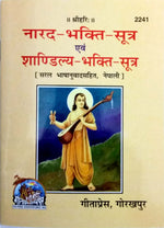 Thumbnail for Narada Bhakti Sutra (Nepali)
