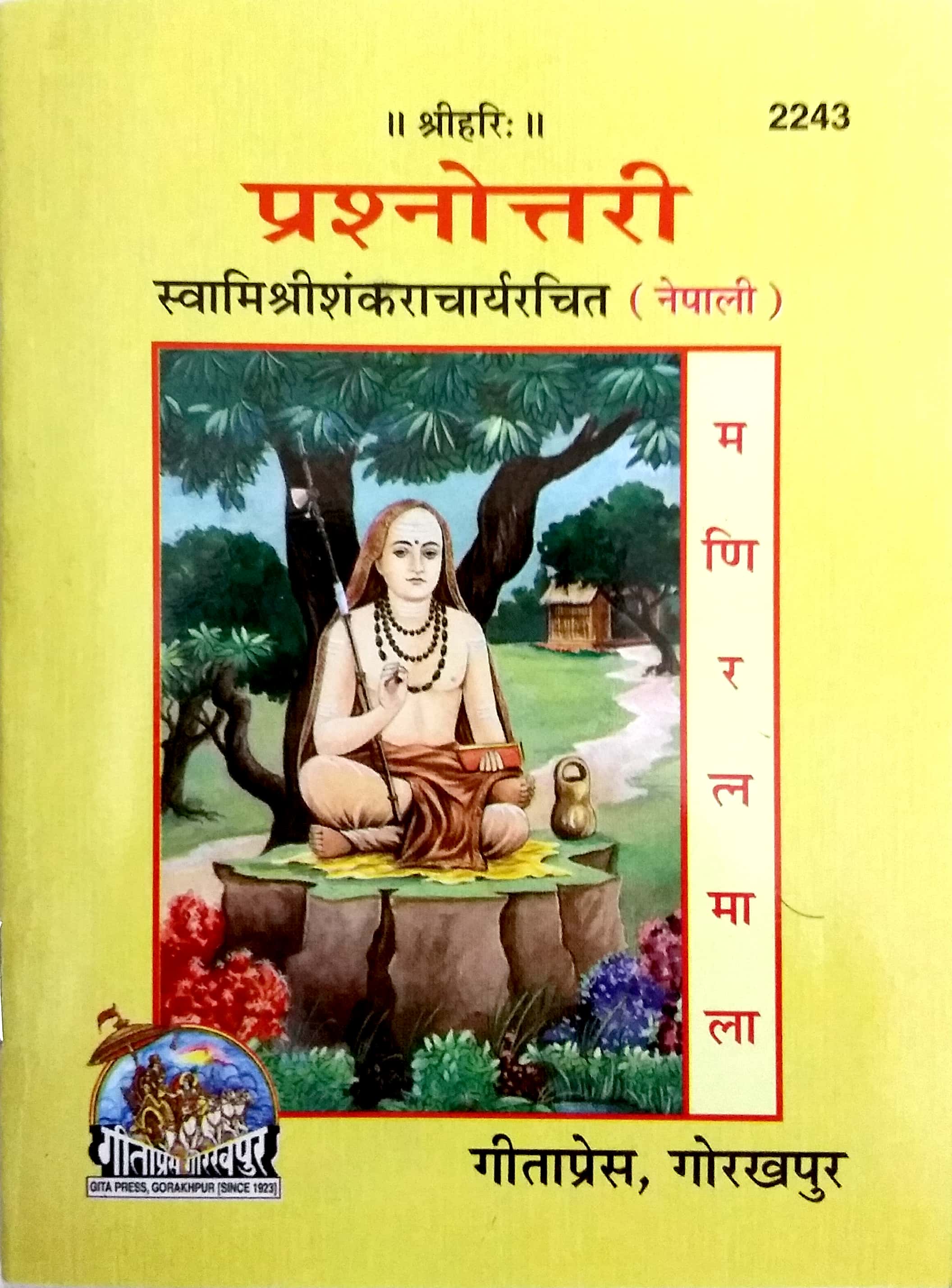 Prashnottari (Nepali)
