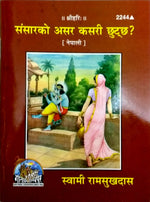 Thumbnail for Sansarko Asar Kasari Chhutchh? (Nepali)