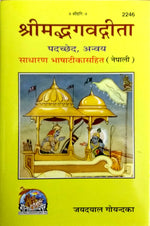 Thumbnail for Shrimad Bhagavad Gita Padachchheda Anvaya - Dista