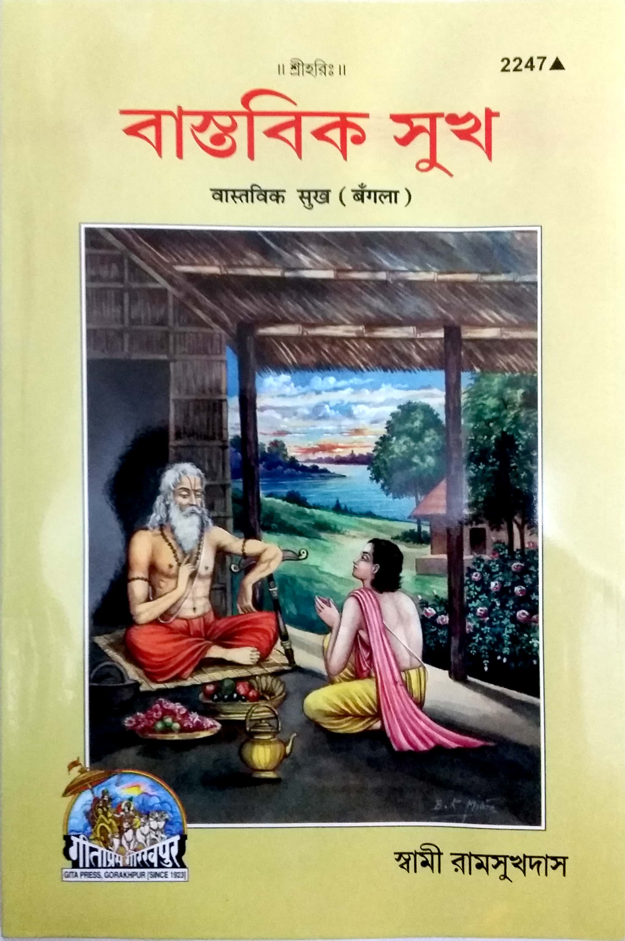 Vastavik Sukh (Bangla)