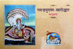 Thumbnail for Grun Puran Sarodhhar (Nepali)