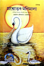 Thumbnail for Prishnottarmanimala (Assamiya)