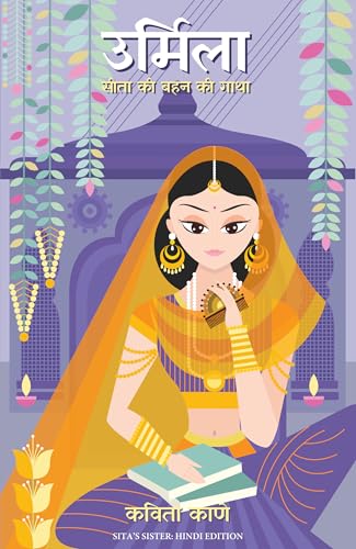 Urmila: Sita Ki Behan Ki Gatha (Hindi Edition of Sita's Sister) - Dista