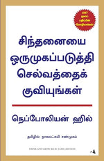 Thumbnail for Think And Grow Rich 21st Century Edition (Tamil) - Dista