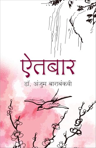 Aitbaar (Hindi) - Dista