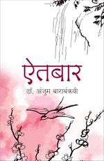 Thumbnail for Aitbaar (Hindi) - Dista