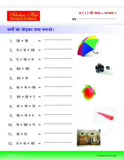 Step By Step Skills- Matra Ki Duniya Bhag-1 (Tearable Worksheets) - Dista