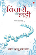 Thumbnail for Vicharon Ki Ladi (Hindi) - Dista