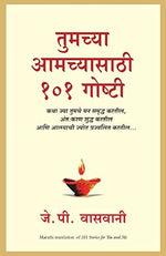 Thumbnail for 101 Stories For You And Me (Marathi)