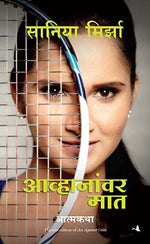 Thumbnail for Ace Against Odds (Marathi) - Dista