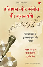 Thumbnail for Itihas Aur Sangeet Ki Jugalbandi | इतिहास और संगीत की जुगलबंदी (Hindi Edition Note By Note) - Dista