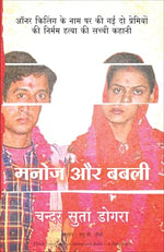 Thumbnail for Manoj Aur Babli (Hindi Edition of Manjo and Babli-A Hate Stoty) - Dista