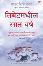 Thumbnail for Seven Years in Tibet | तिबेटमधील सात वर्षे | मराठी पुस्तक (Marathi)