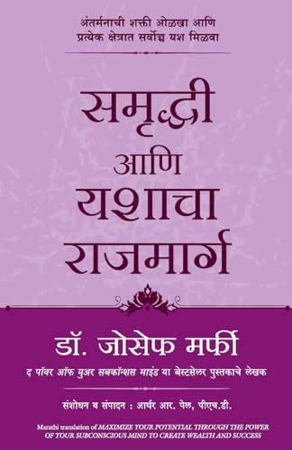 Maximize Your Potential Through The Power Of Your Subconscious Mind To Create Wealth And Success (Marathi) - Dista