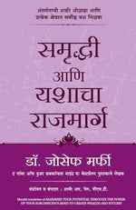 Thumbnail for Maximize Your Potential Through The Power Of Your Subconscious Mind To Create Wealth And Success (Marathi)