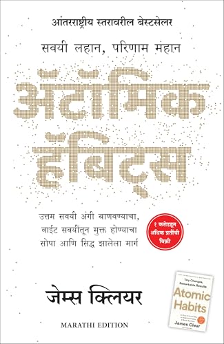 Atomic Habits (Marathi) - Dista
