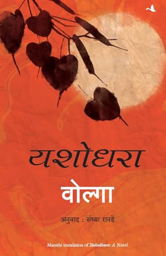 Yashodhara (Marathi) - Dista