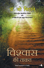 Thumbnail for Vishwas Ki Taqat (Hindi Edition of Faith)