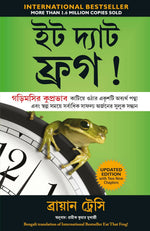 Thumbnail for Eat That Frog!: 21 Great Ways To Stop Procrastinating And Get More Done In Less Time (Bengali) - Dista
