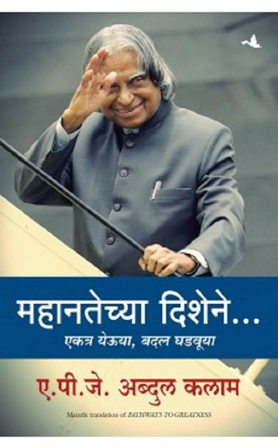 Pathways To The Greatness (Marathi) - Dista