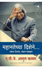 Thumbnail for Pathways To The Greatness (Marathi) - Dista
