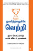 Dare To Win (Tamil) - Dista