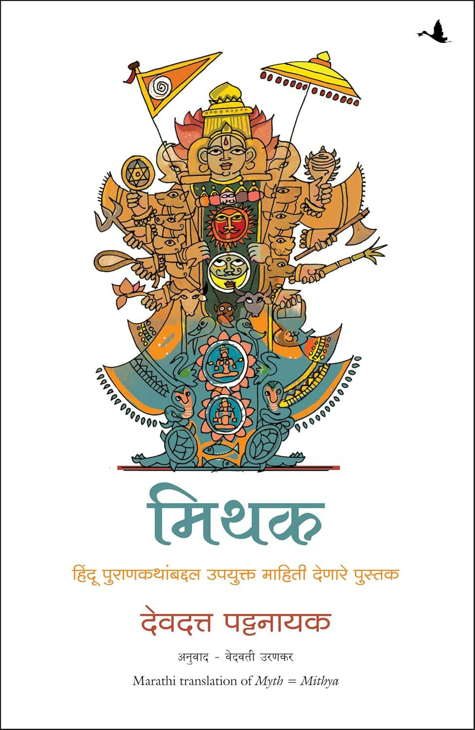 Myth = Mithya Decoding Hindu Mythology (Marathi) - Dista