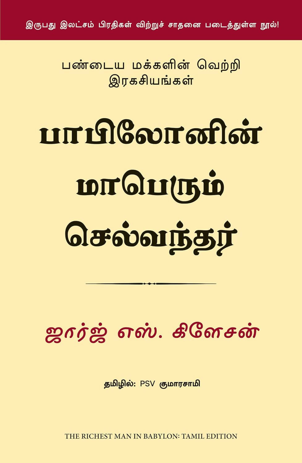 The Richest Man In Babylon (Tamil) - Dista