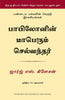 The Richest Man In Babylon (Tamil) - Dista