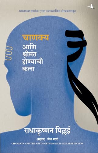 Chanakya and The Art of Getting Rich (Marathi) - Dista