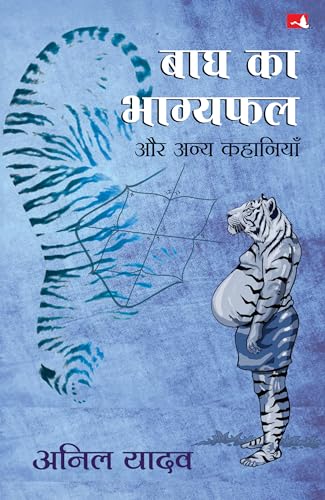 Bagh Ka Bhagyafal Aur Anya Kahaniya | बाघ का भाग्यफल और अन्य कहानियाँ (Hindi) - Dista