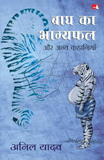Thumbnail for Bagh Ka Bhagyafal Aur Anya Kahaniya | बाघ का भाग्यफल और अन्य कहानियाँ (Hindi) - Dista
