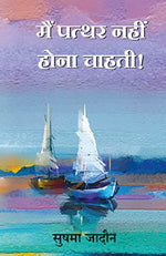 Thumbnail for Main Patthar Nahi Hona Chahti (Hindi) - Dista