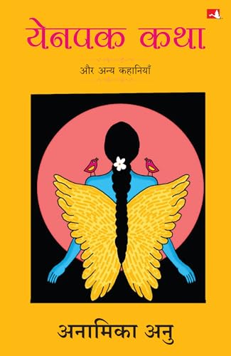 Yenpak Katha aur Anya Kahaniyan | येनपक कथा और अन्य कहानियाँ (Hindi) - Dista