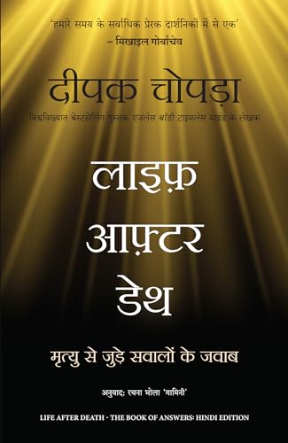 Life After Death: Mrityu Se Jude Sawalon Ke Jawab (Hindi) - Dista