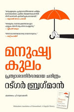 Thumbnail for Humankind: A Hopeful History (Malayalam) - Dista