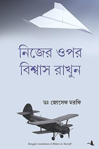 Believe In Yourself (Bengali) - Dista