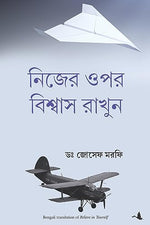 Thumbnail for Believe In Yourself (Bengali) - Dista