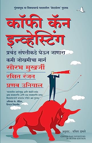 Coffee Can Investing: The Low-Risk Road (Marathi) - Dista