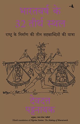 Bharatvarsh Ke 32 Tirth Sthal (Hindi) - Dista
