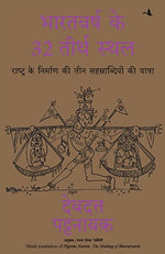 Thumbnail for Bharatvarsh Ke 32 Tirth Sthal (Hindi) - Dista