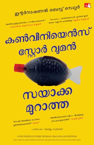 Convenience Store Woman (Malayalam) - Dista