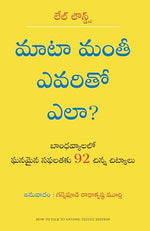 Thumbnail for How to Talk to Anyone: 92 Little Tricks For Big Success in Relationships (Telugu)