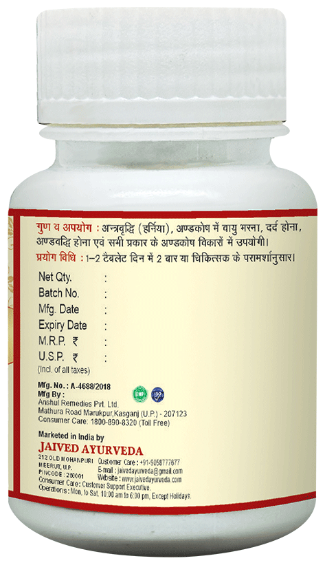 Jaived Ayurveda Vridhiwadhika Bati Tablet | For Hernia, Swelling & Abdominal Discomfort