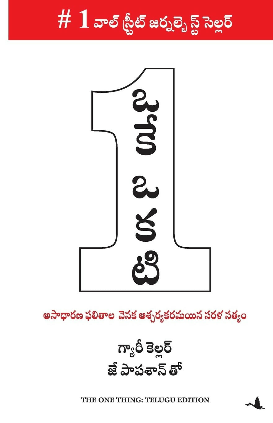 The One Thing (Telugu) - Dista