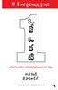 The One Thing (Telugu) - Dista